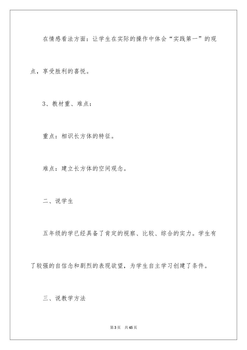 2024五年级数学说课稿_21_第3页