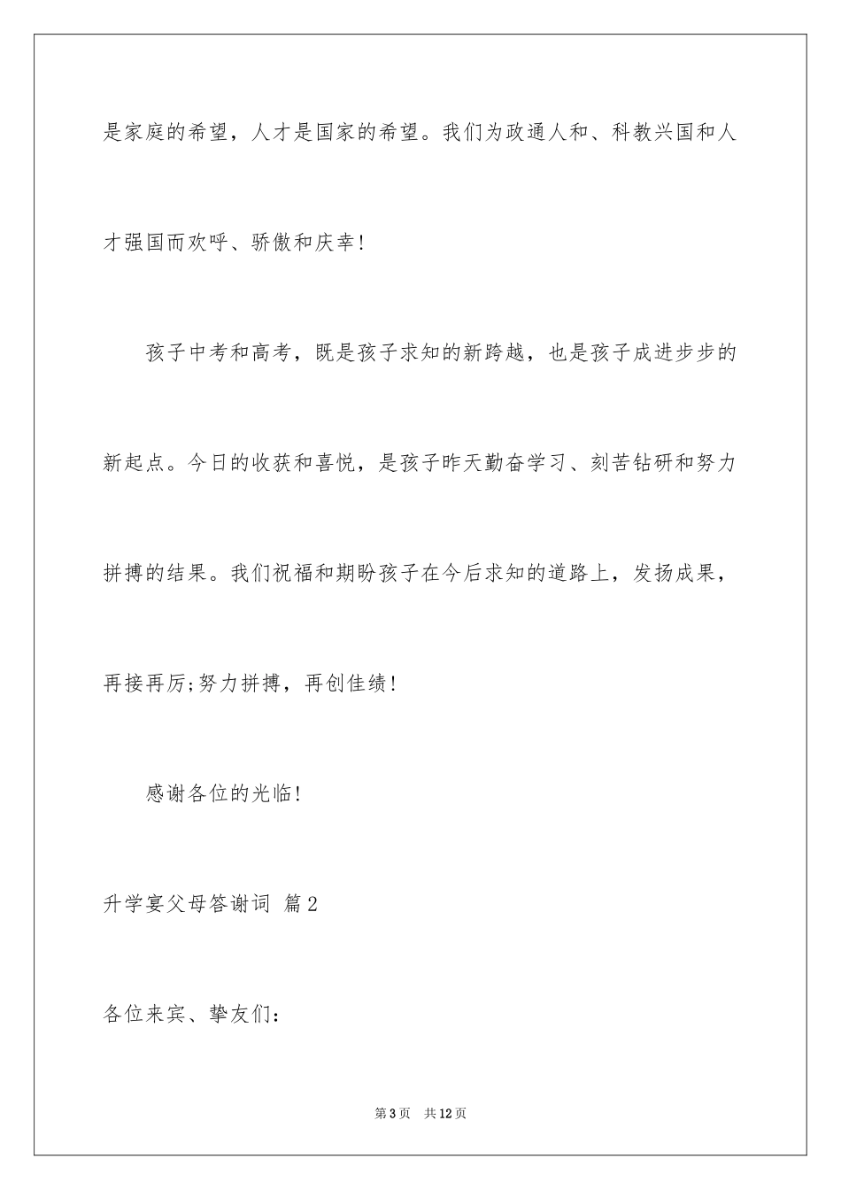 2024升学宴父母答谢词_9_第3页