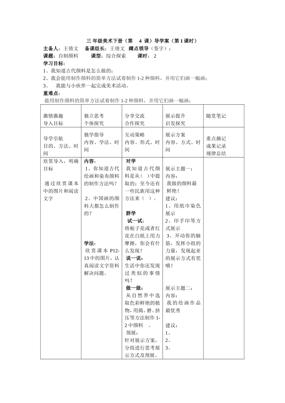 三年级美术下册第4-5课导学案_第1页