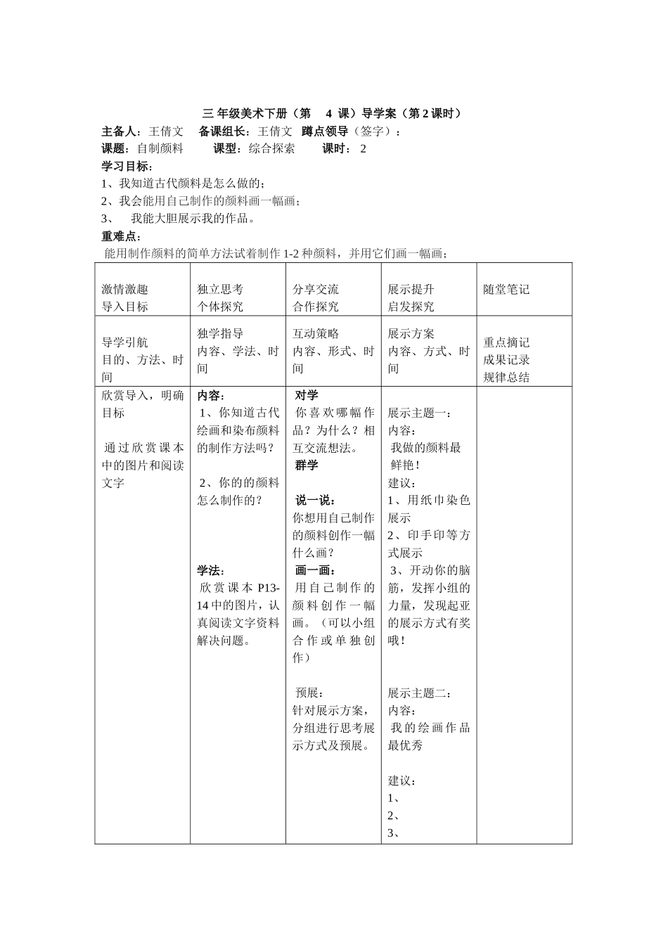 三年级美术下册第4-5课导学案_第2页