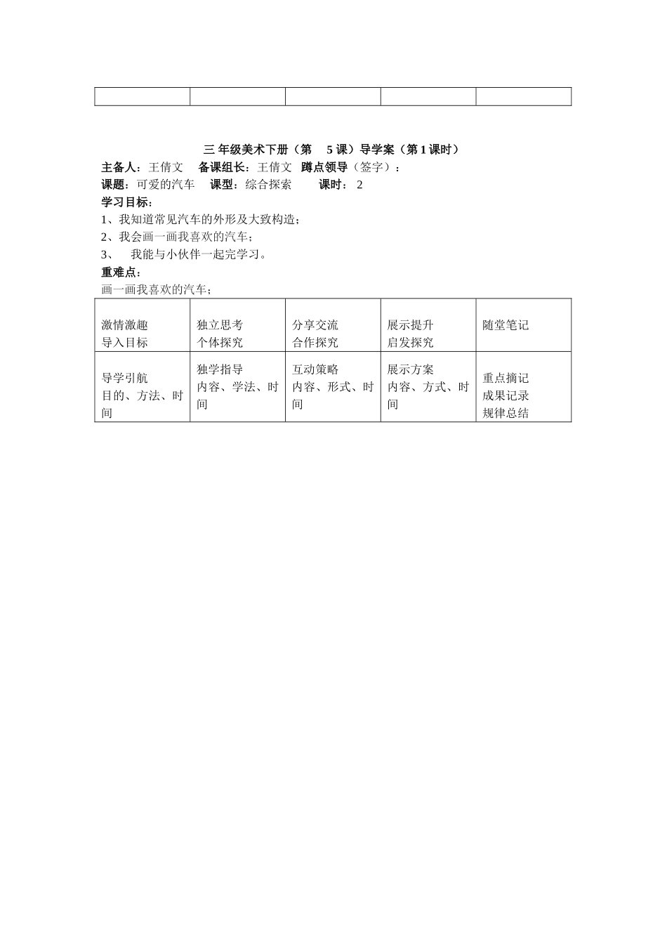三年级美术下册第4-5课导学案_第3页