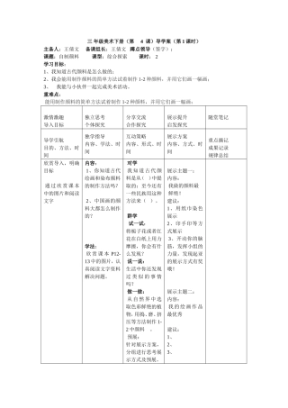 三年级美术下册第4-5课导学案