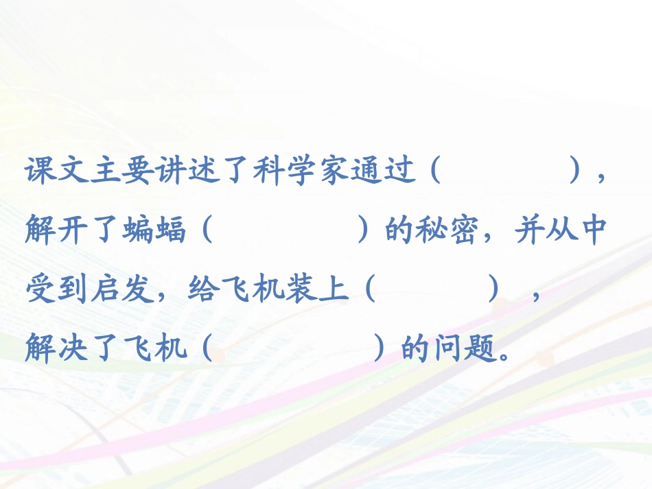 程红娟蝙蝠和雷达_第2页