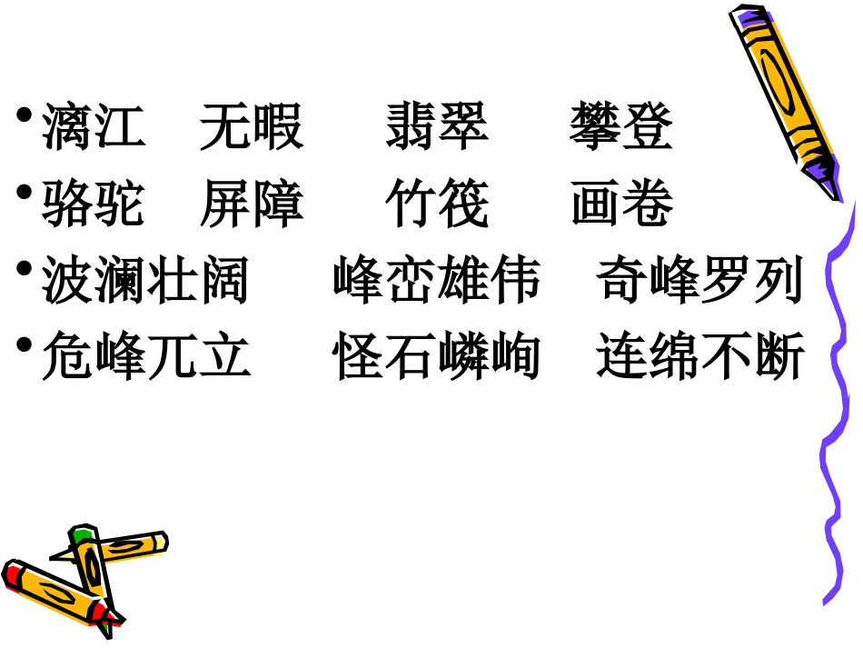 桂林山水PPT_第3页