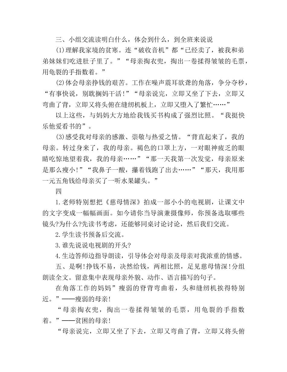 教案人教版五年级上册18、慈母情深 _第2页