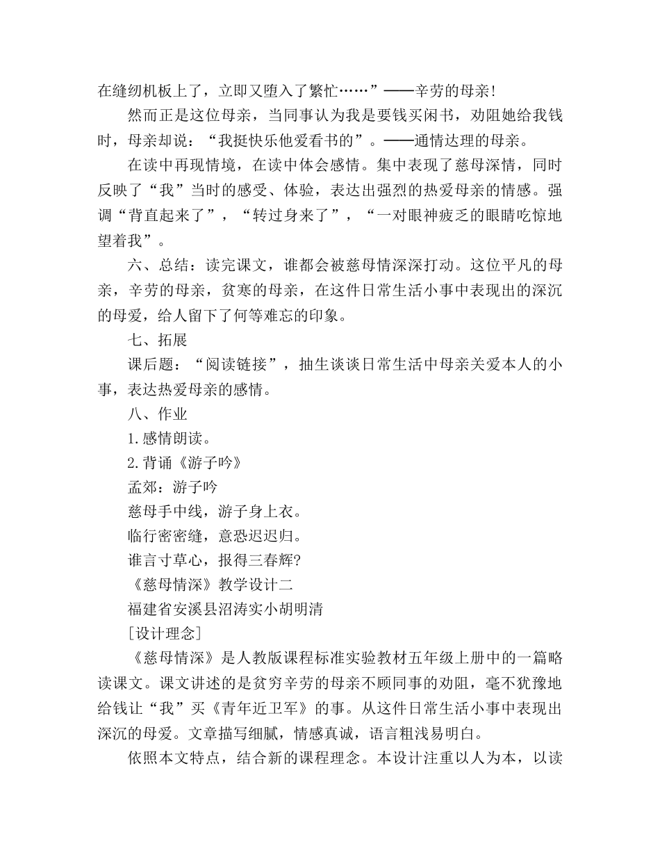 教案人教版五年级上册18、慈母情深 _第3页