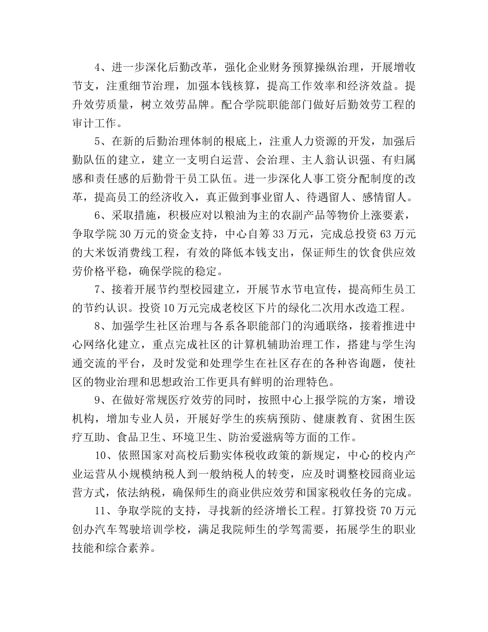后勤服务中心年度工作参考计划范文(1) _第3页