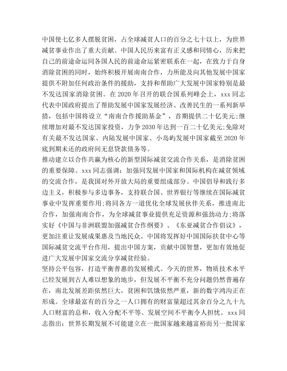 脱贫攻坚全面建成小康社会心得体会观后感【】 _第2页