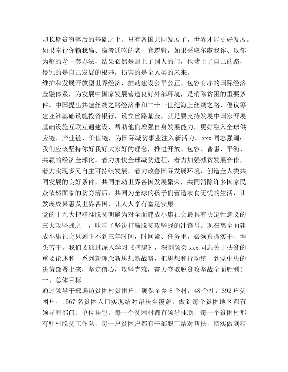 脱贫攻坚全面建成小康社会心得体会观后感【】 _第3页