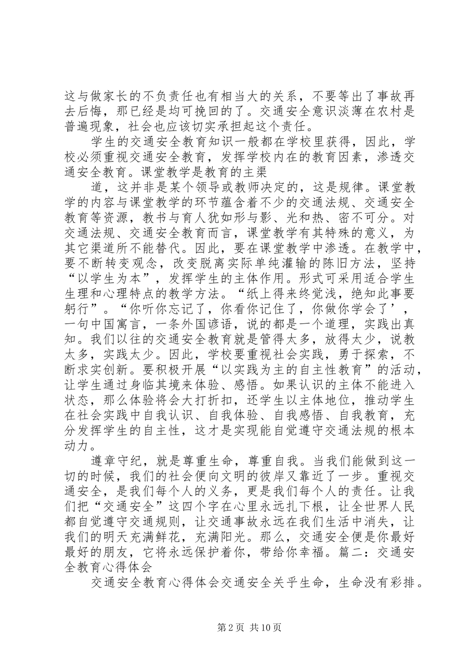 个人交通安全教育培训体会心得_第2页