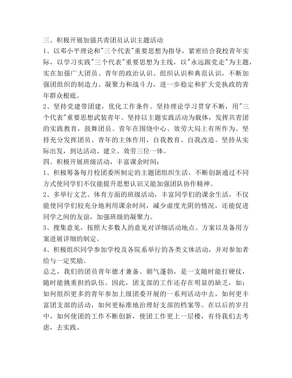 大学团支部工作参考计划范文 (2)(1) _第2页