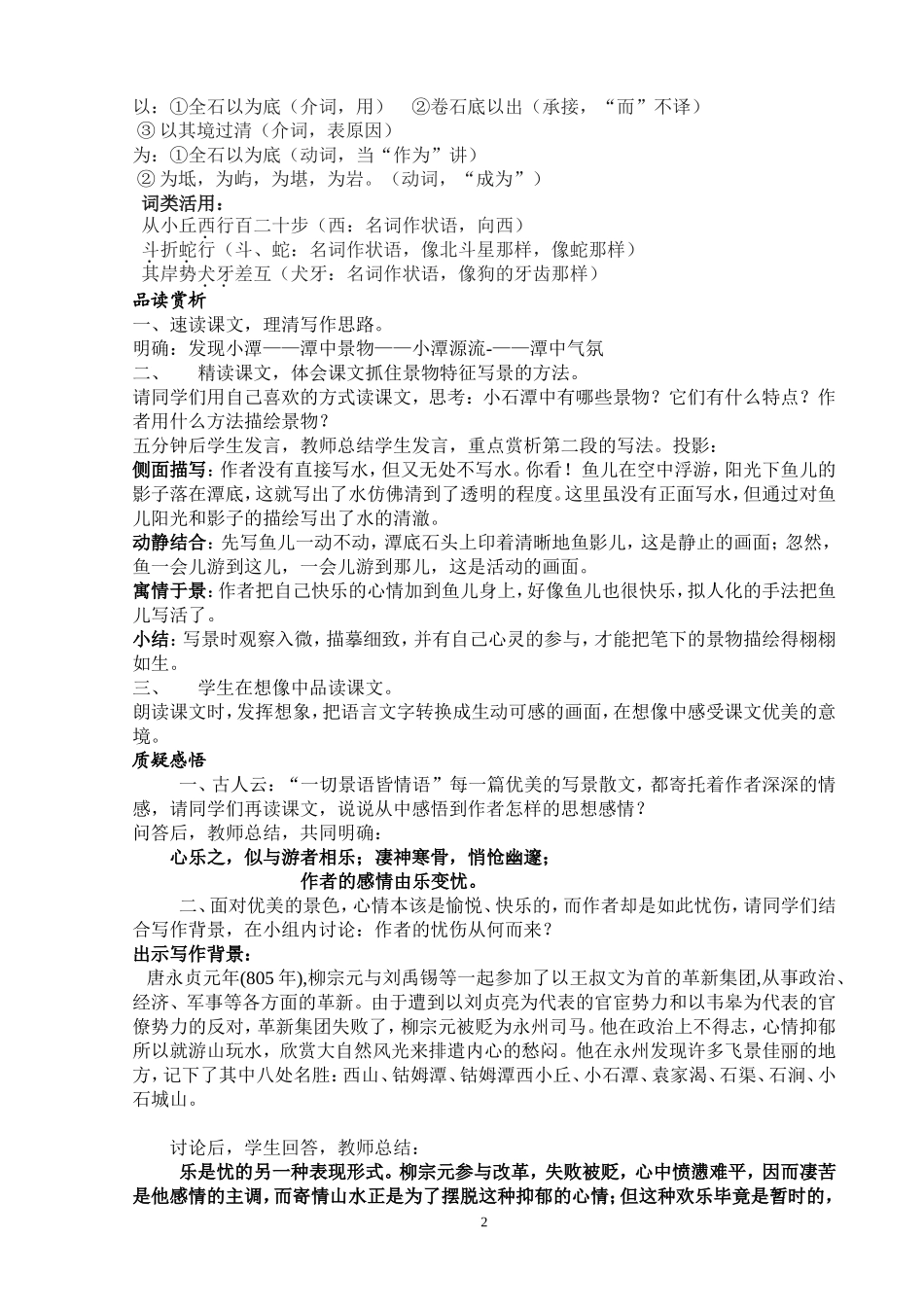 小石潭记教案_第2页