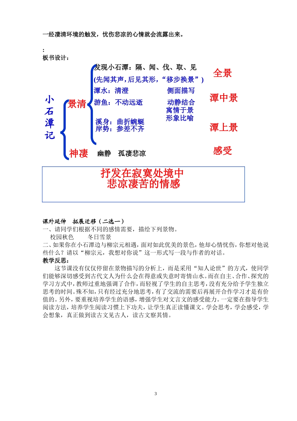小石潭记教案_第3页
