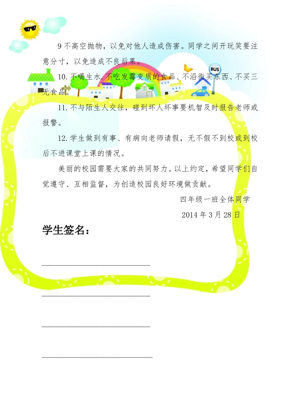 班级安全公约_第2页