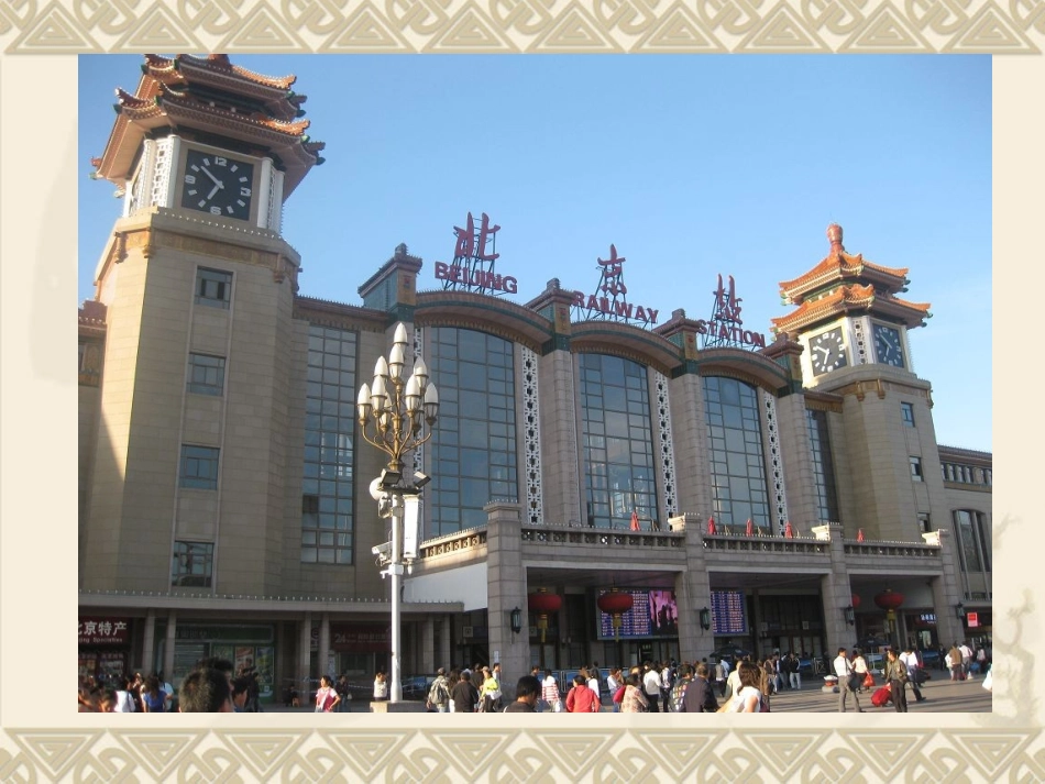 冀教版五年级上unit3《lesson17BeijingisGreat》_第2页