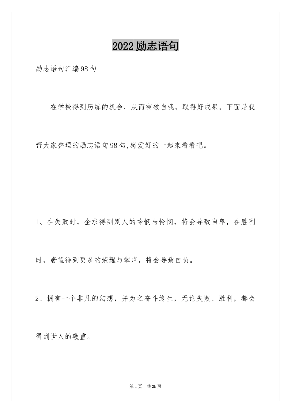 2024励志语句_12_第1页