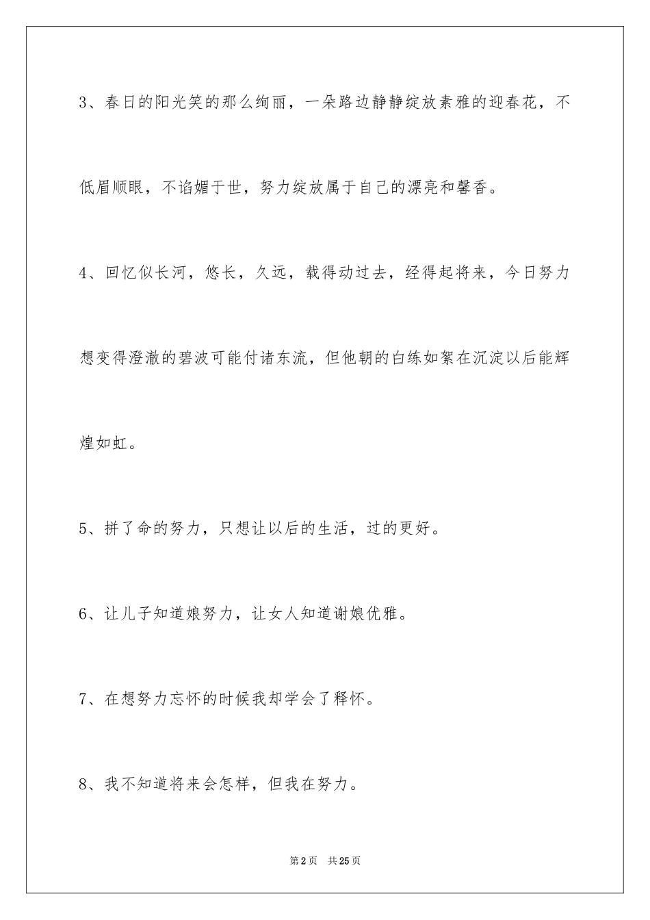 2024励志语句_12_第2页