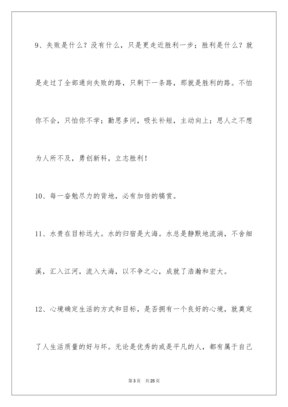 2024励志语句_12_第3页