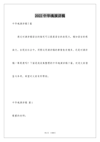 2024中华魂演讲稿_847