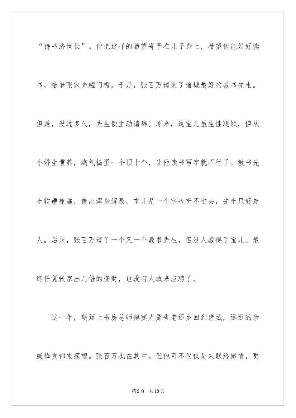 2024“泥人”先生_第2页