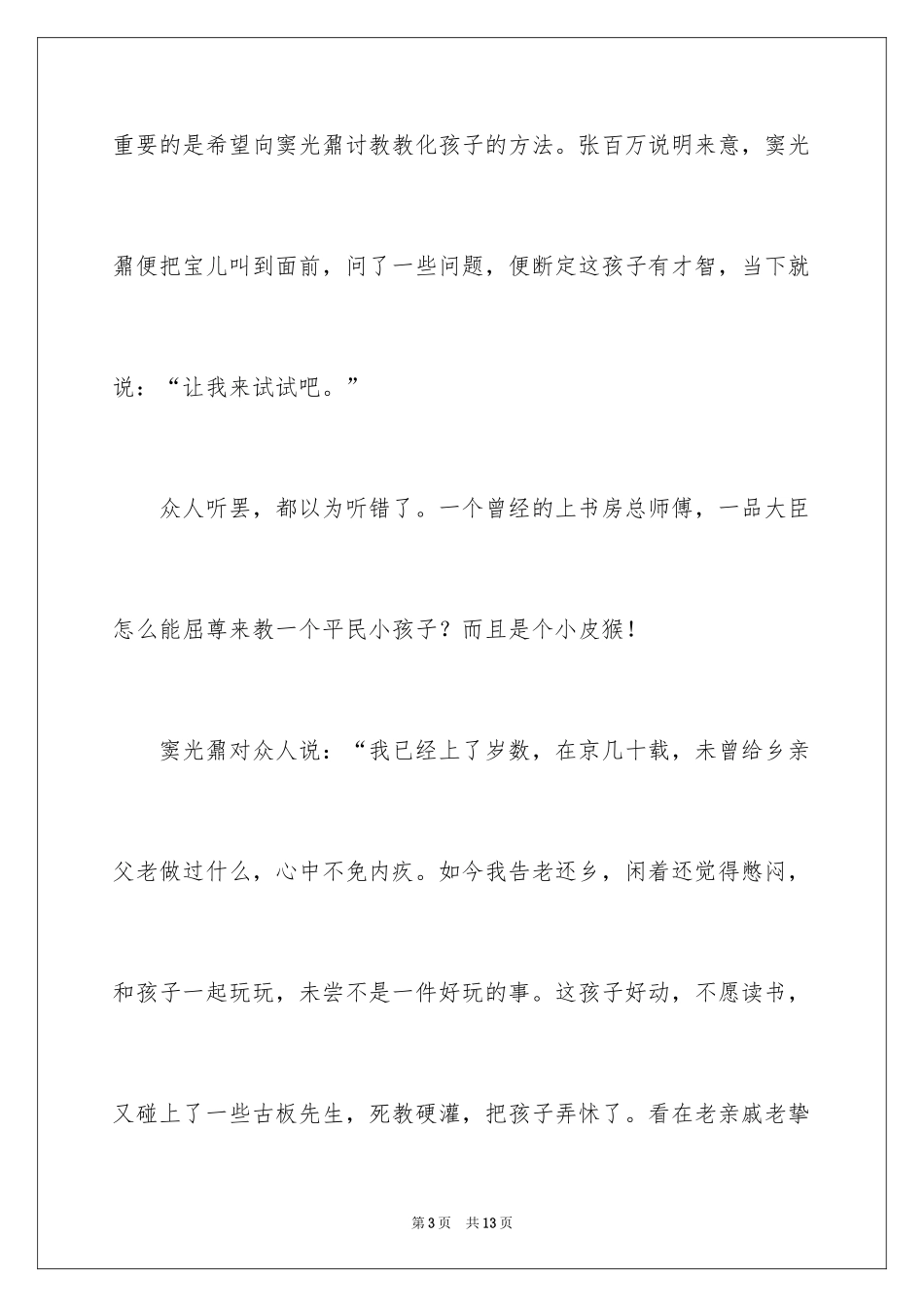 2024“泥人”先生_第3页