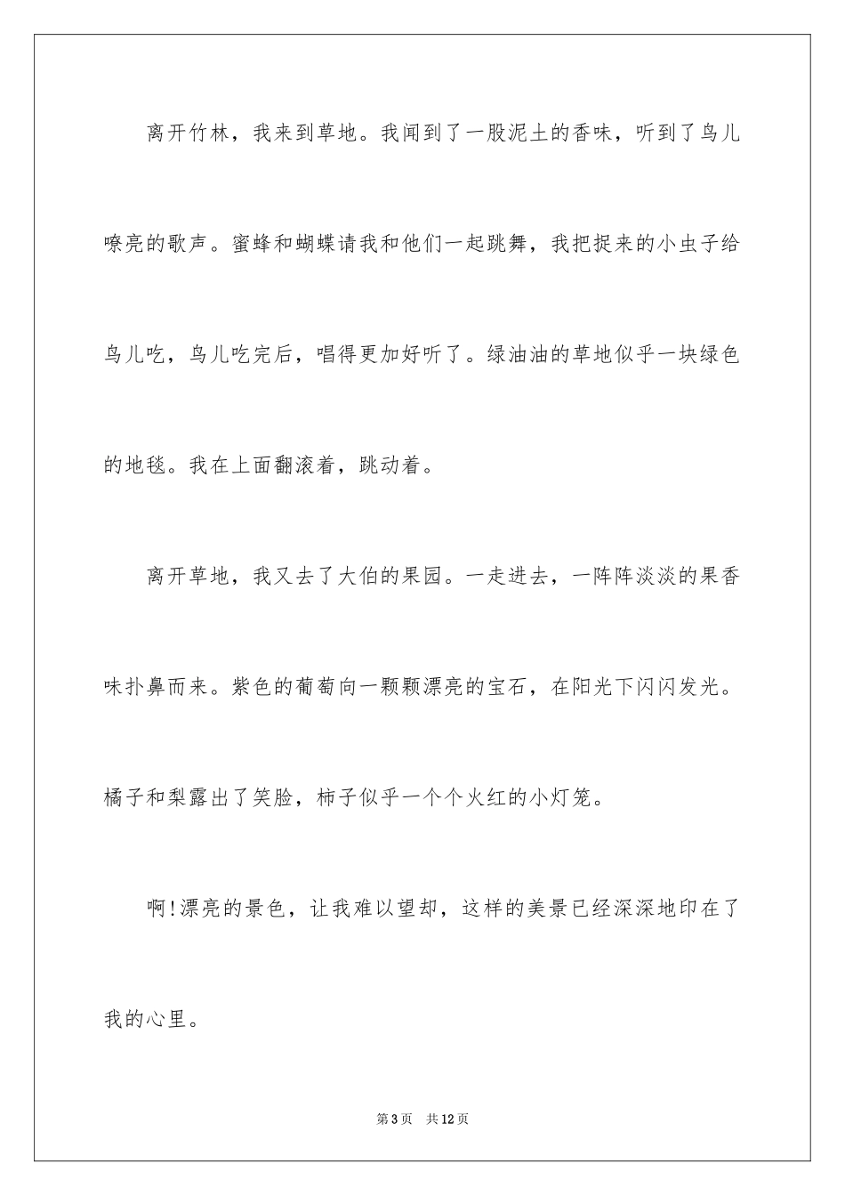 2024二年级优秀作文_22_第3页