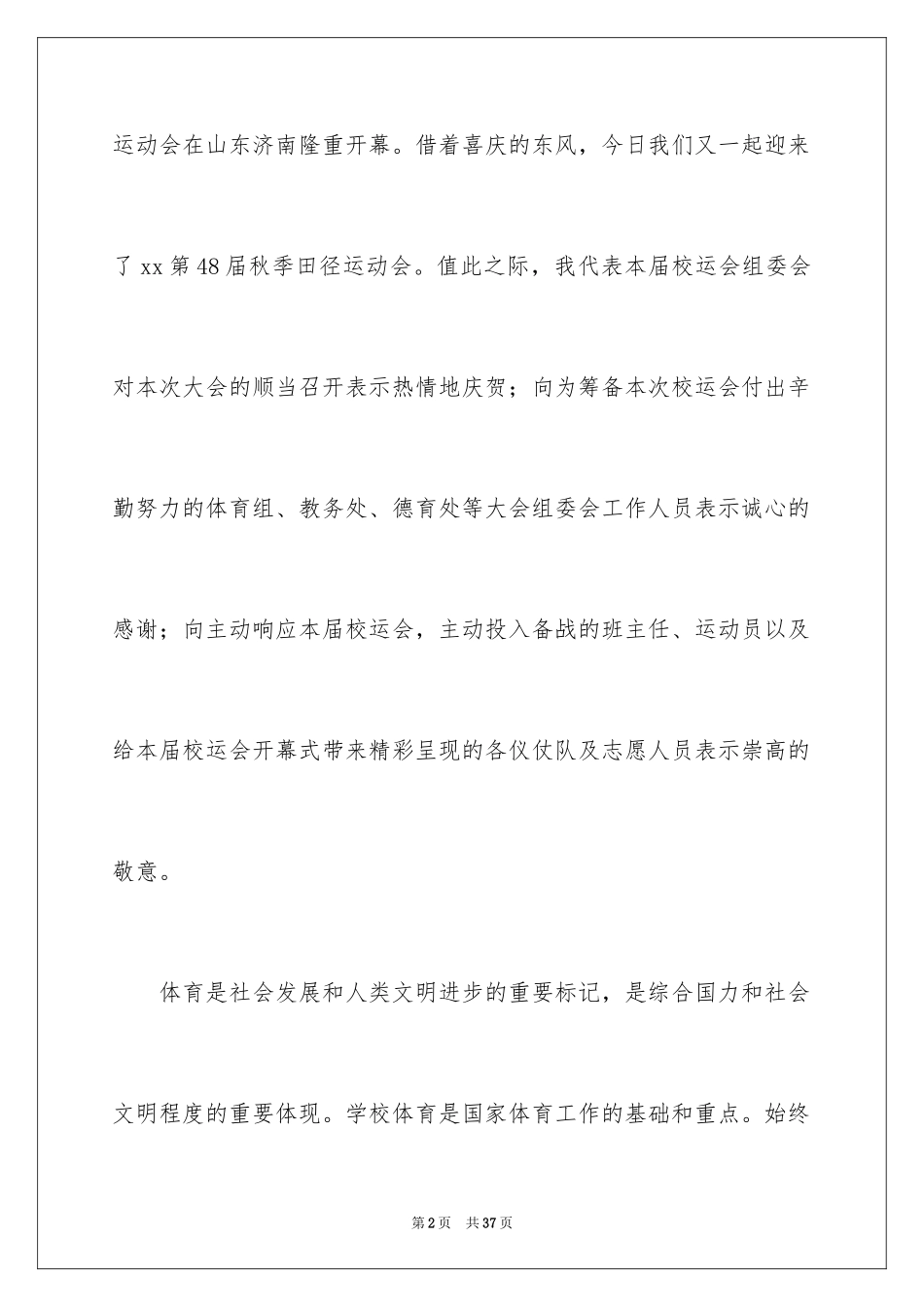 2024中学秋季田径运动会开幕词_2_第2页