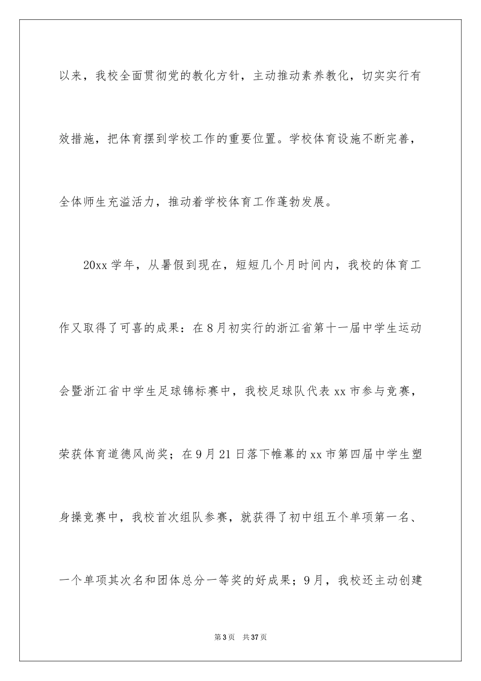 2024中学秋季田径运动会开幕词_2_第3页