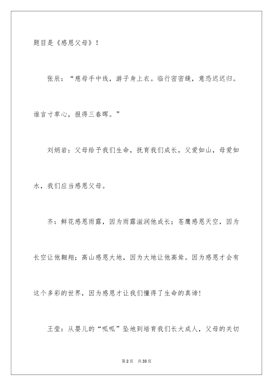 2024《感恩父母》的演讲稿_113_第2页