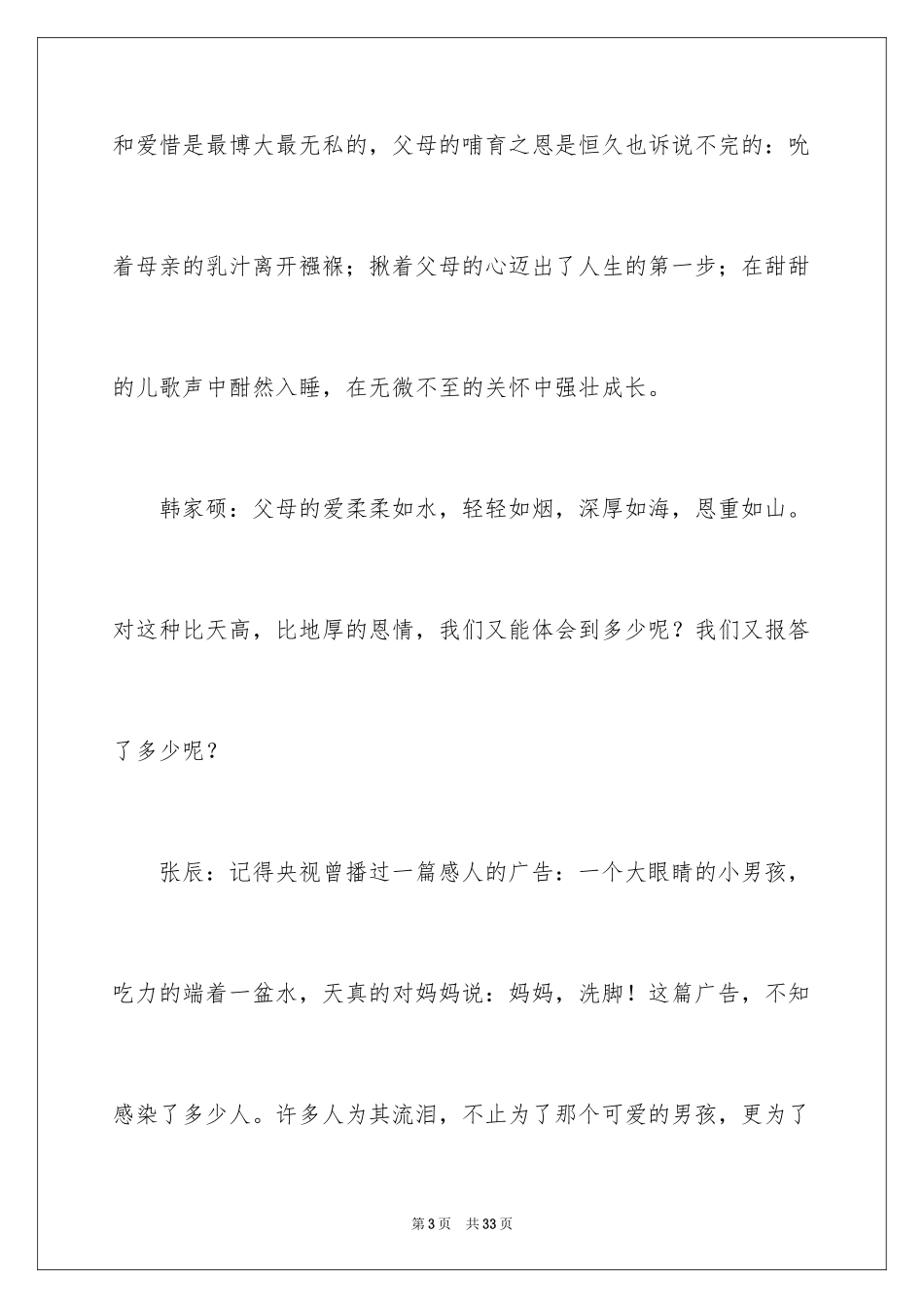 2024《感恩父母》的演讲稿_113_第3页