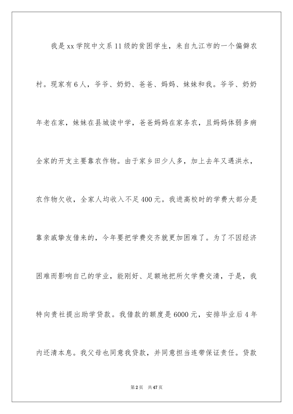 2024学生助学贷款申请书_第2页