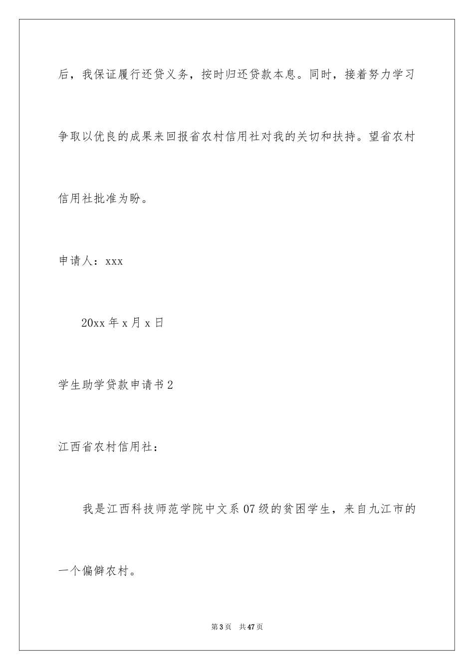 2024学生助学贷款申请书_第3页