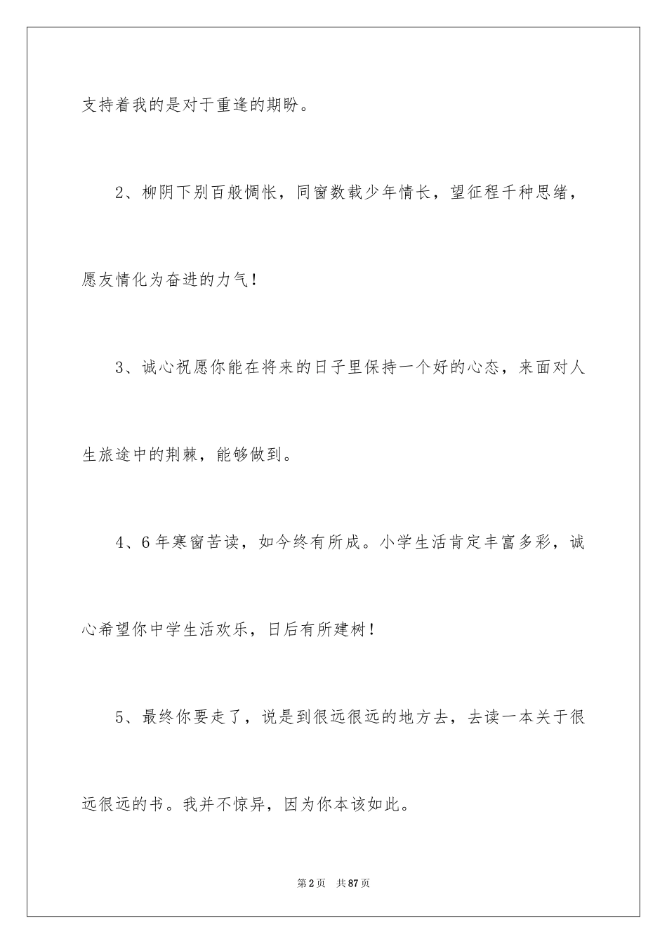 2024 小学毕业留言寄语_1_第2页