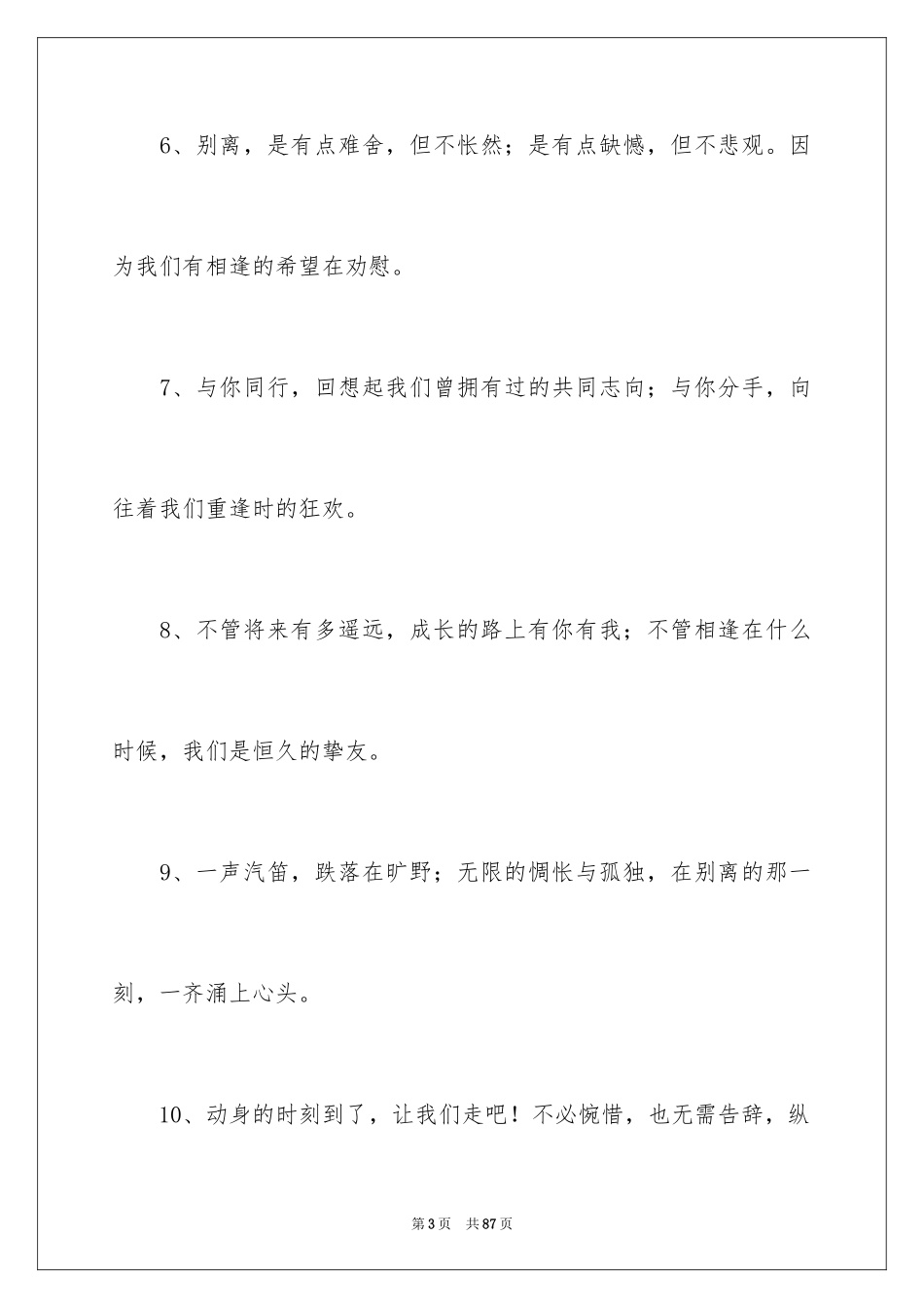 2024 小学毕业留言寄语_1_第3页