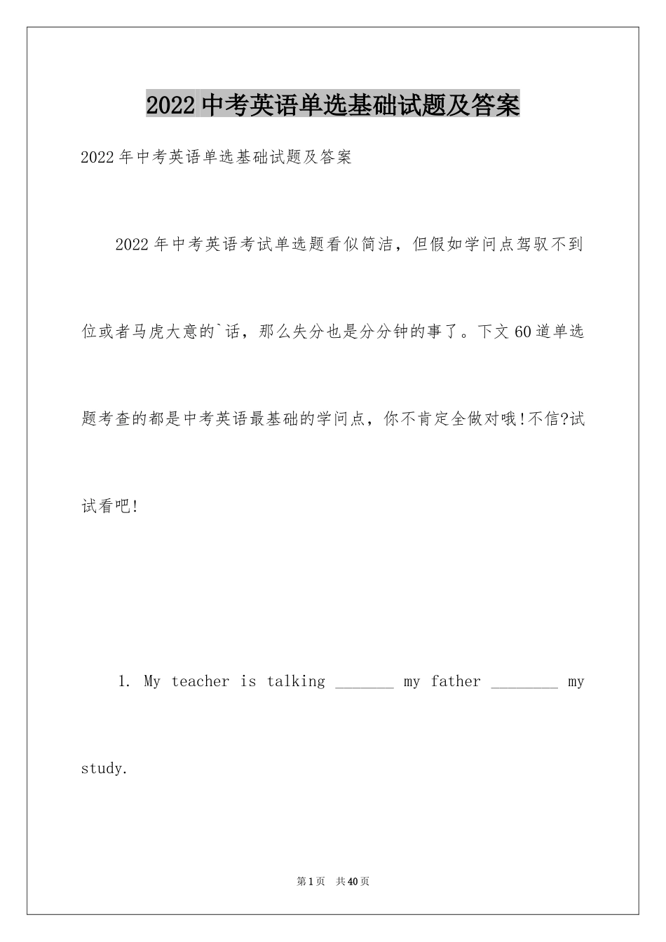 2024中考英语单选基础试题及答案_第1页