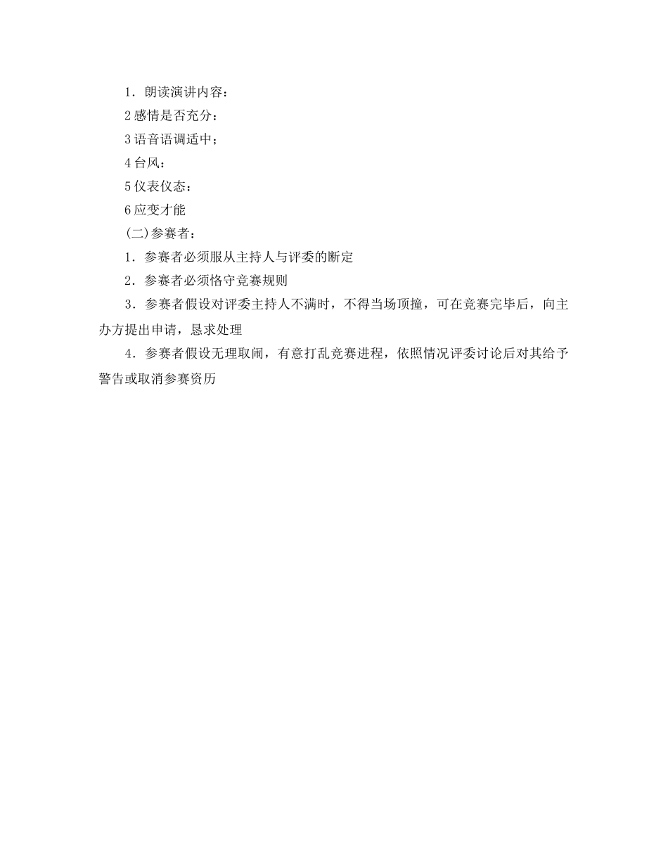 纪念一二九运动演讲比赛策划书范文 _第2页