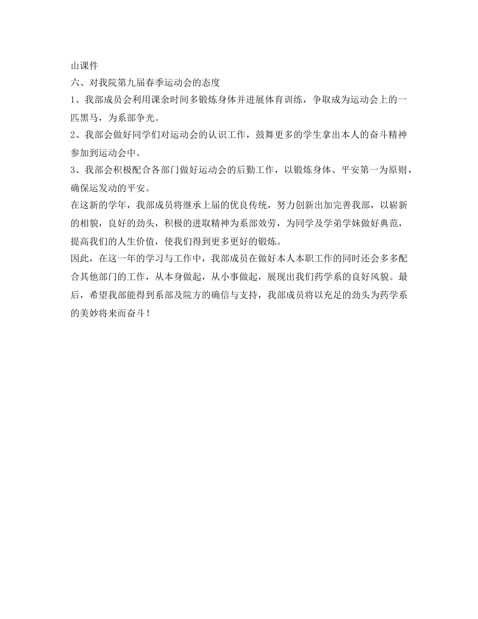 素质拓展部工作参考计划范文 _第2页