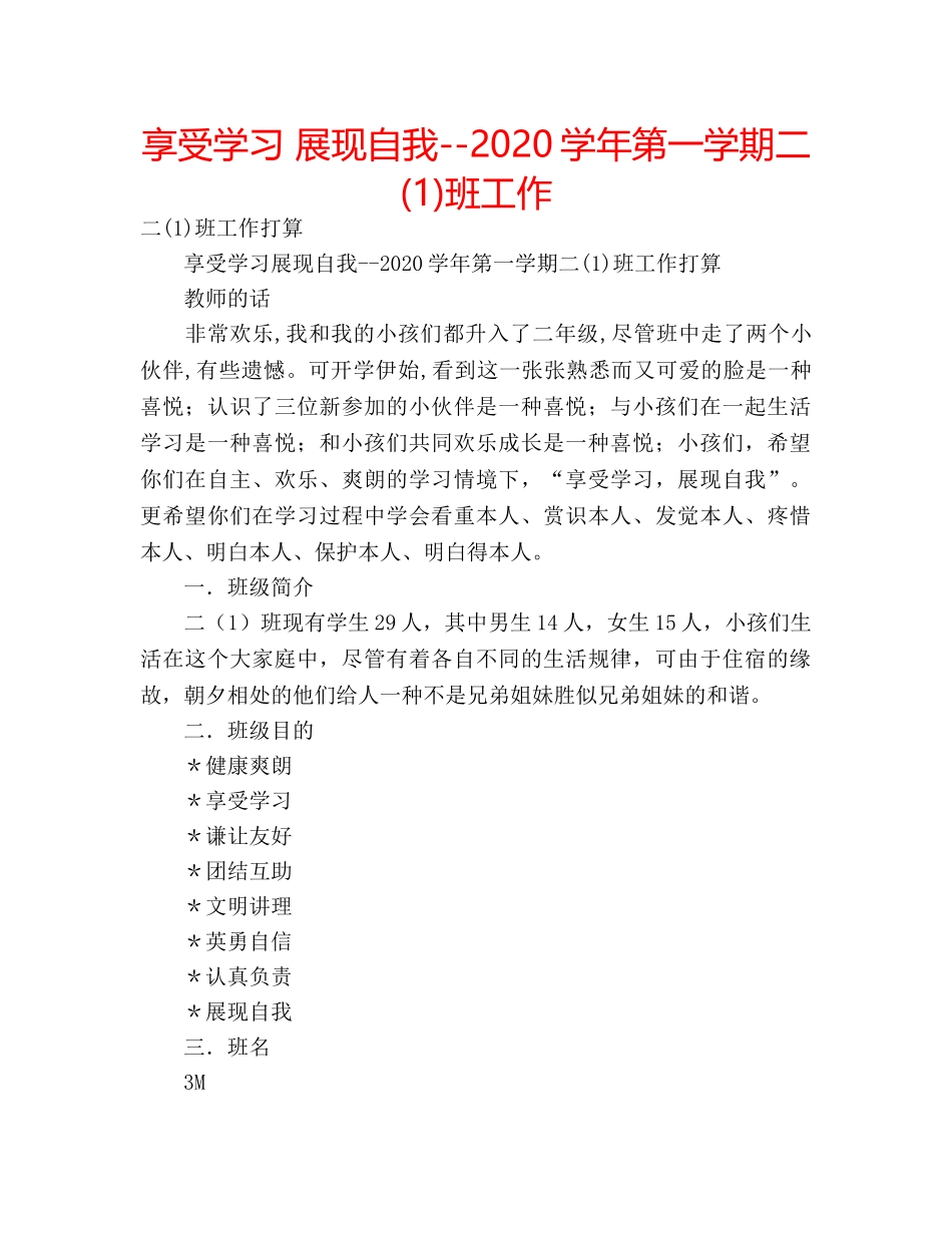 享受学习 展现自我--2020学年第一学期二(1)班工作 _第1页