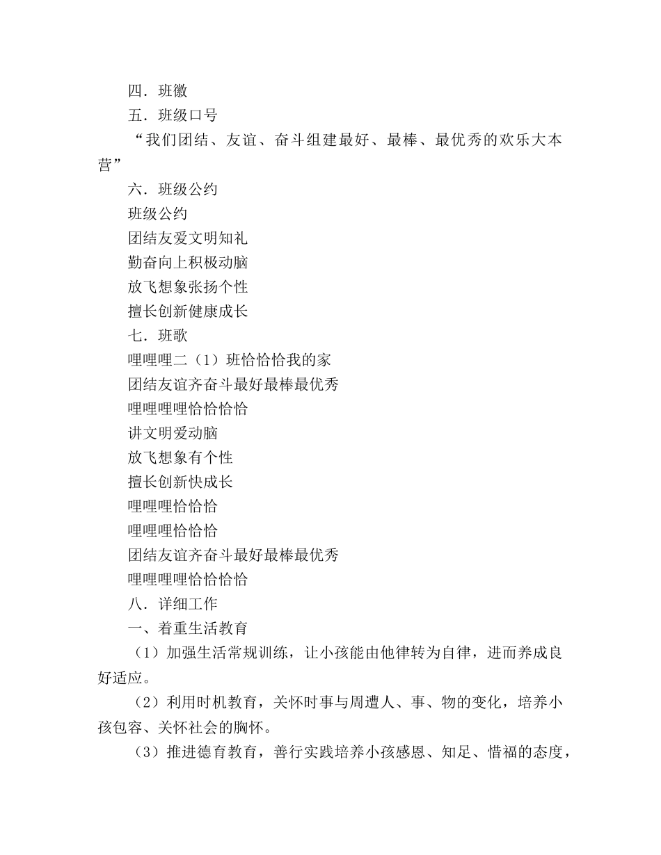 享受学习 展现自我--2020学年第一学期二(1)班工作 _第2页