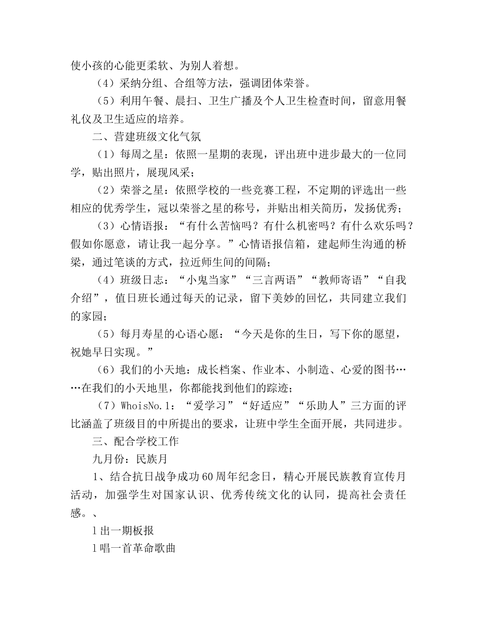 享受学习 展现自我--2020学年第一学期二(1)班工作 _第3页