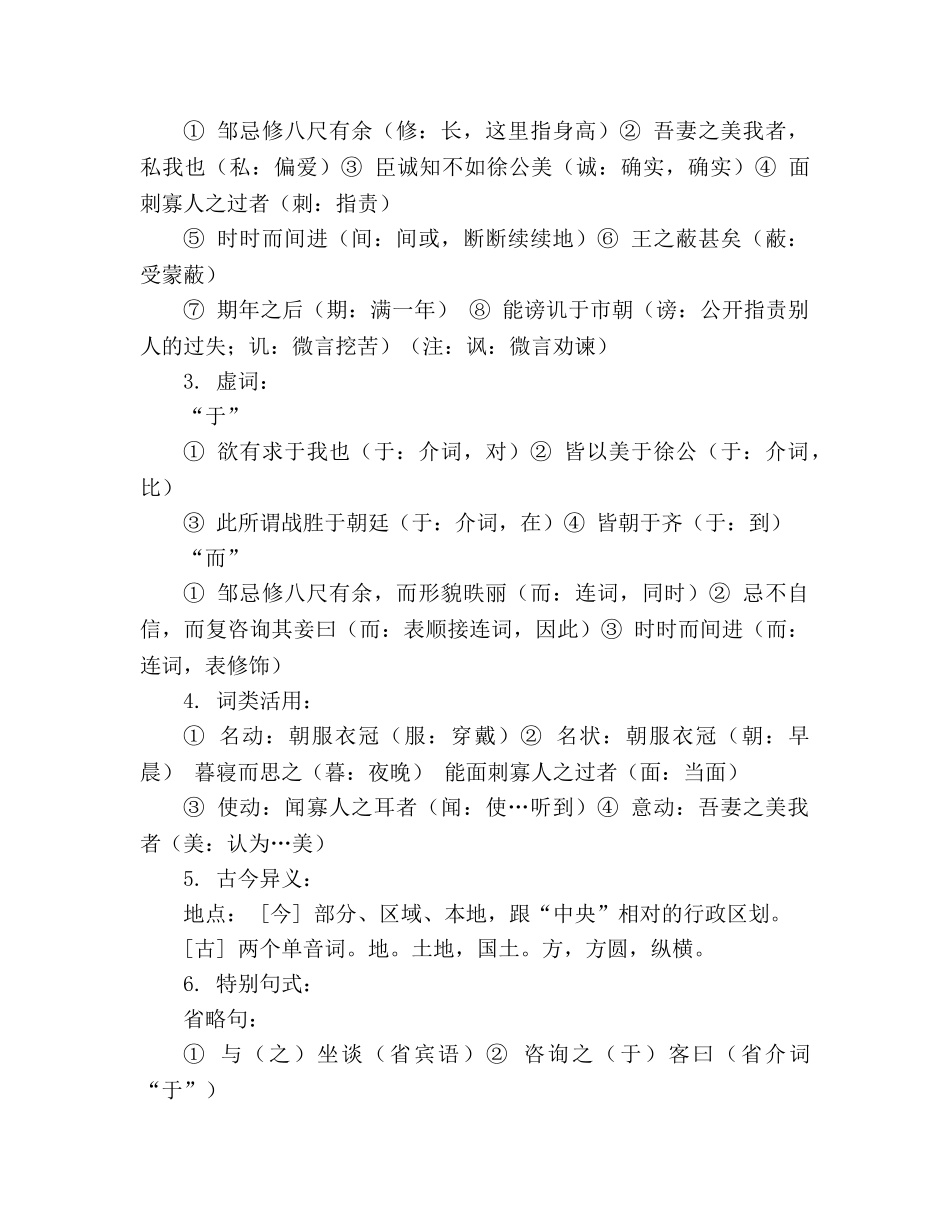 教案人教版九年级语文下册第22课《邹忌讽齐王纳谏》学案 _第2页