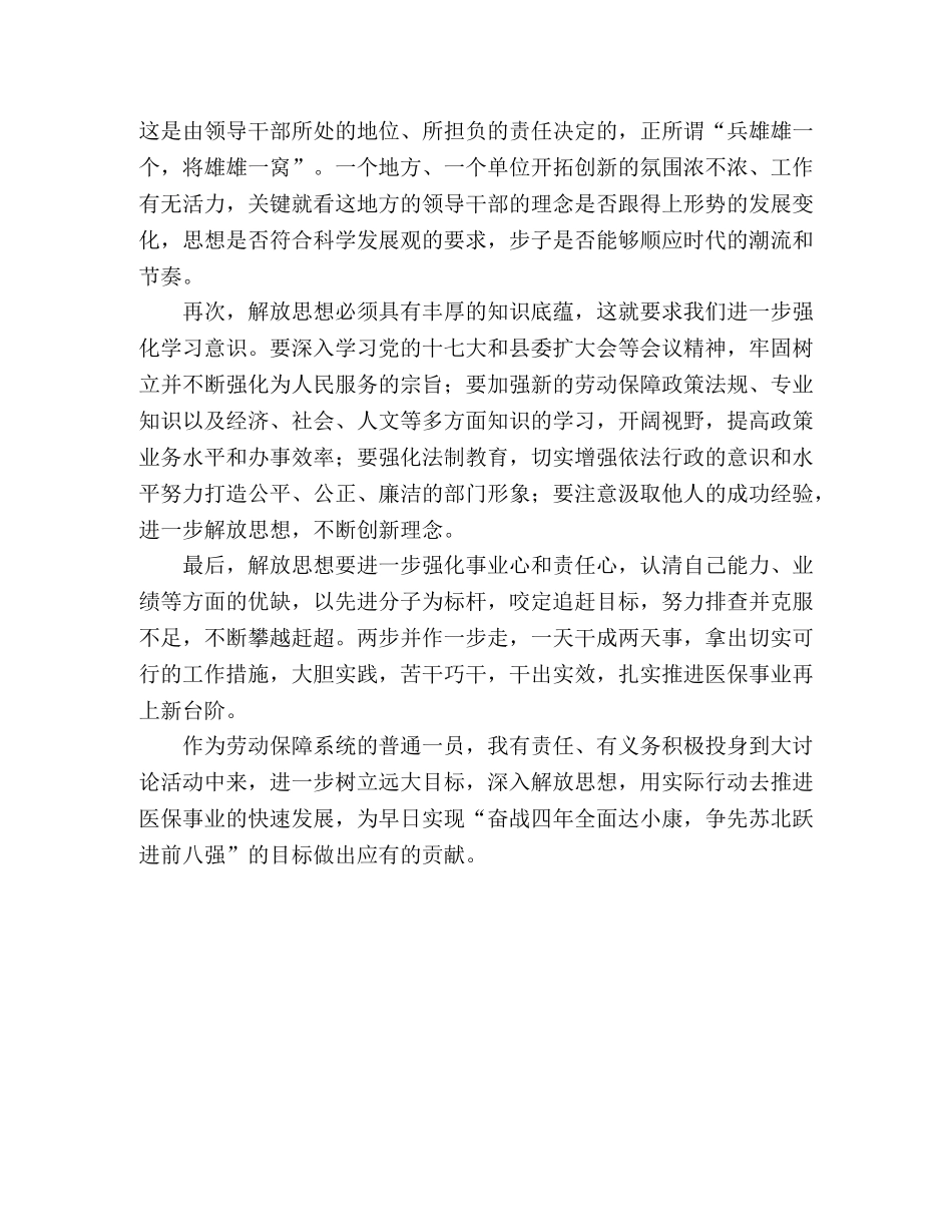 解放思想教育实践活动心得 _第2页