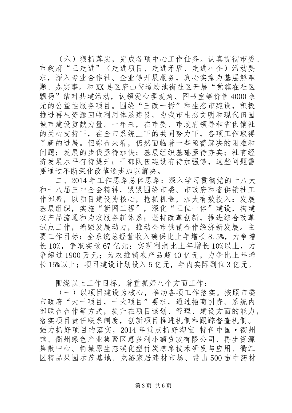 供销社年度工作总结和明年工作思路 _第3页