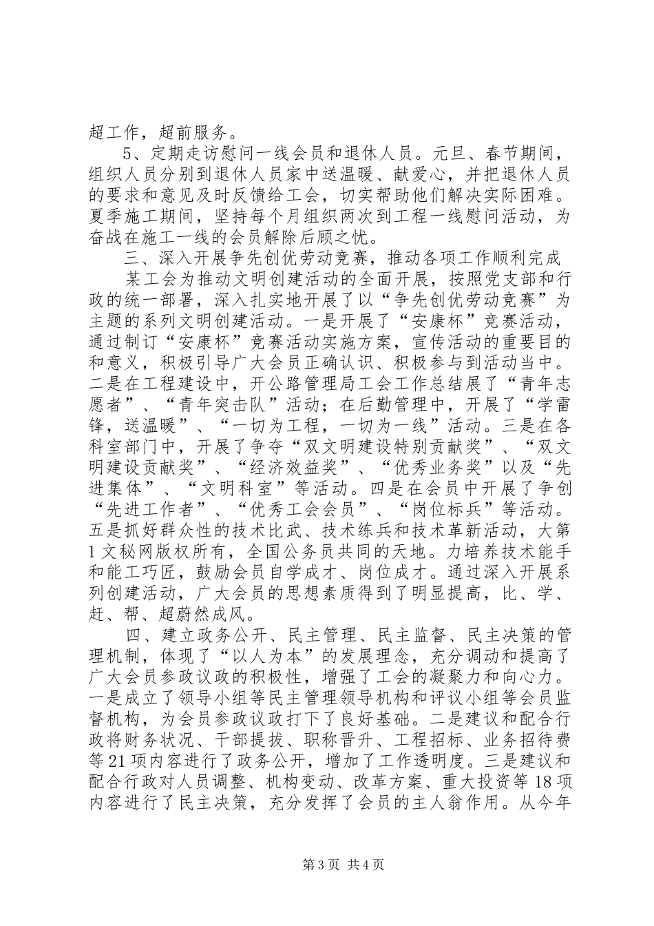 公路管理局工会工作总结 _第3页
