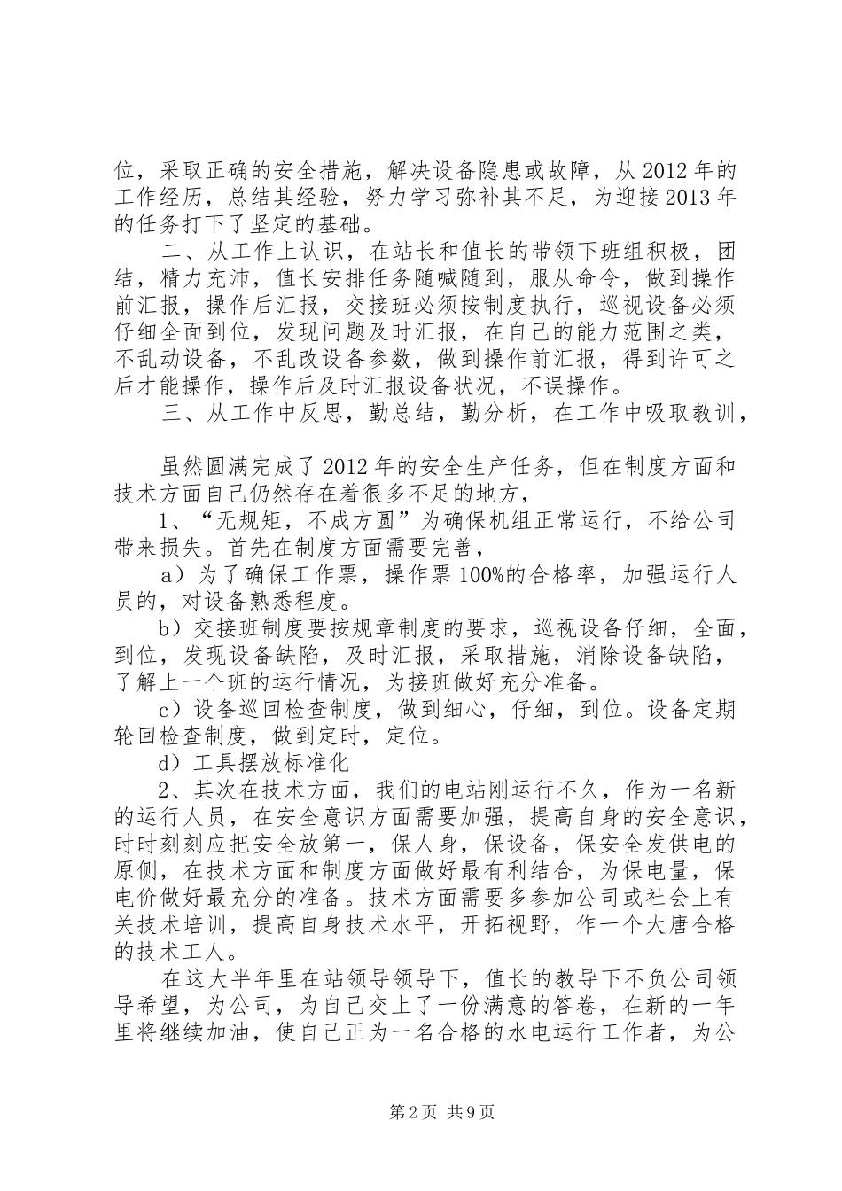 个人总结修改版22_第2页