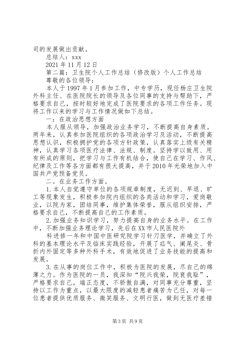 个人总结修改版22_第3页