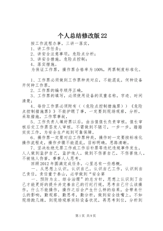 个人总结修改版22