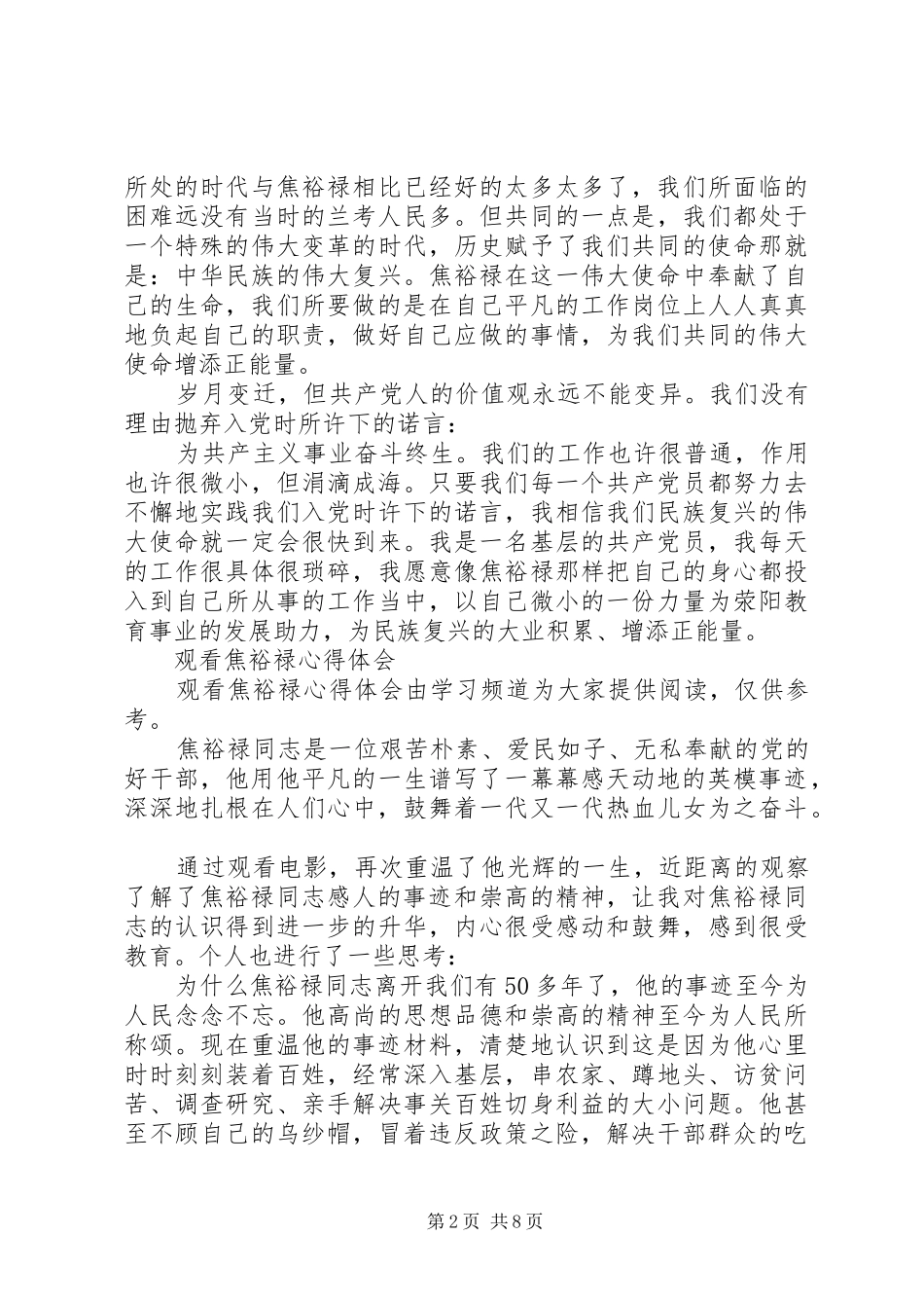 观看焦裕禄体会心得3篇_第2页