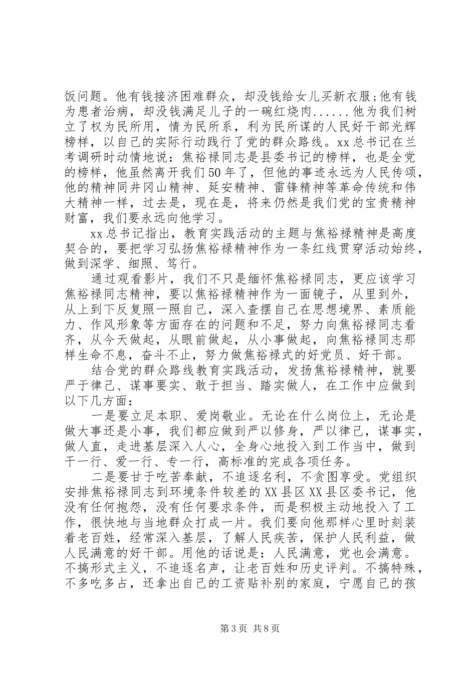 观看焦裕禄体会心得3篇_第3页