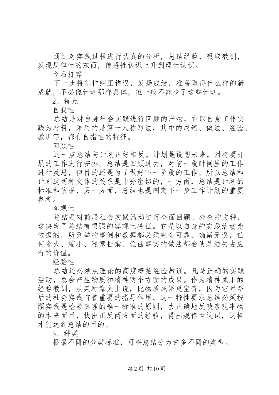 关于工作总结的基本写法 _第2页